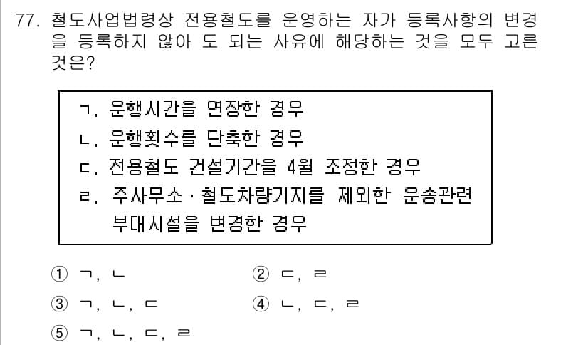 물류관리사_2교시 2020년 76번 - 정답과 핵심 포인트를 검수 중인 기출문제