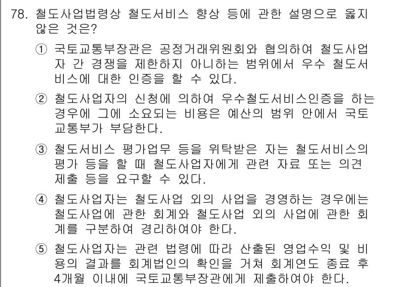 물류관리사_2교시 2020년 77번 - 정답과 핵심 포인트를 검수 중인 기출문제