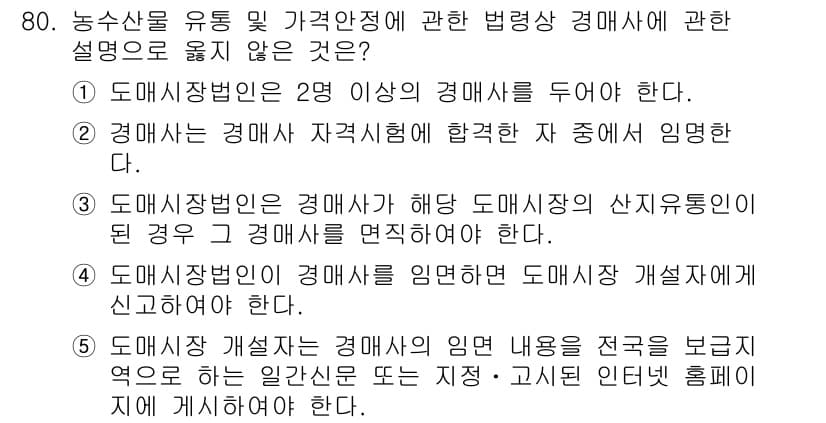 물류관리사_2교시 2020년 79번 - 정답과 핵심 포인트를 검수 중인 기출문제