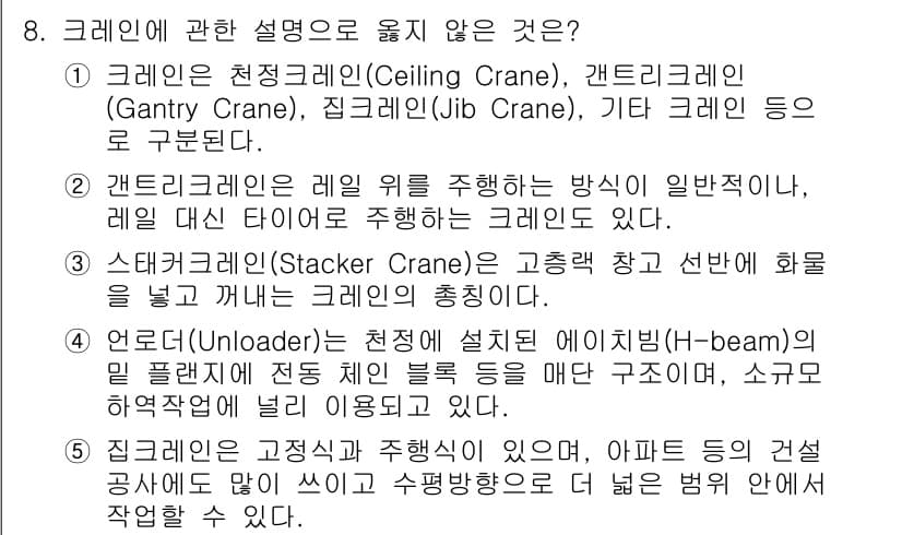 물류관리사_2교시 2020년 8번 - 정답과 핵심 포인트를 검수 중인 기출문제