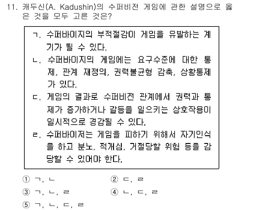 청소년상담사_1급(1교시)(구) 2020년 11번 - 정답과 핵심 포인트를 검수 중인 기출문제