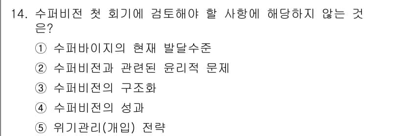 청소년상담사_1급(1교시)(구) 2020년 14번 - 수퍼비전 첫 회기에 검토해야 할 사항은 주로 계획과 실행 관련 요소들입니... 에 관한 핵심 기출문제