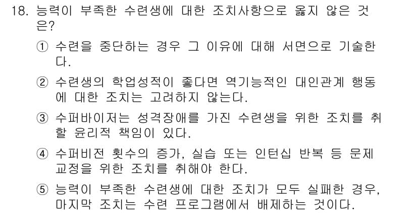 청소년상담사_1급(1교시)(구) 2020년 18번 - 정답과 핵심 포인트를 검수 중인 기출문제