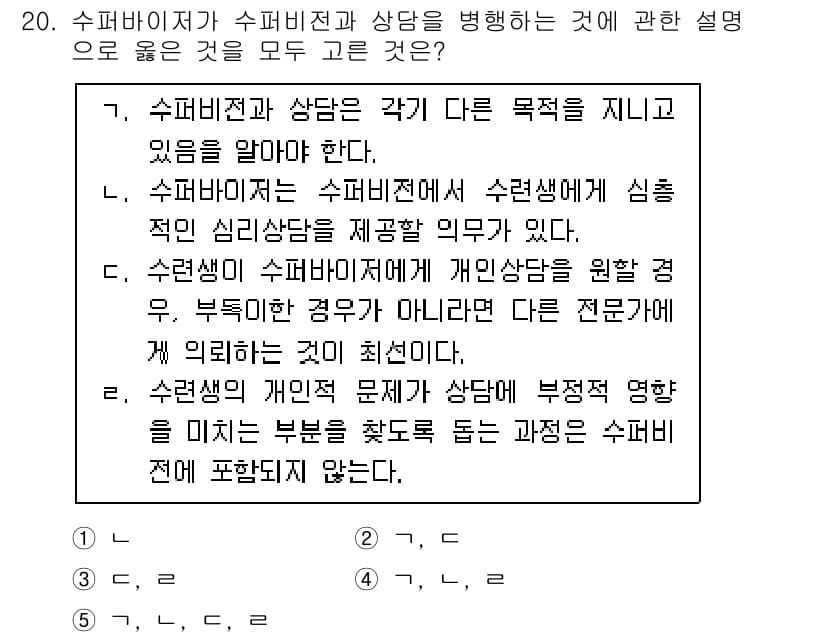 청소년상담사_1급(1교시)(구) 2020년 20번 - 정답과 핵심 포인트를 검수 중인 기출문제