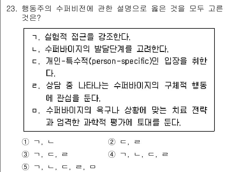 청소년상담사_1급(1교시)(구) 2020년 23번 - 정답과 핵심 포인트를 검수 중인 기출문제