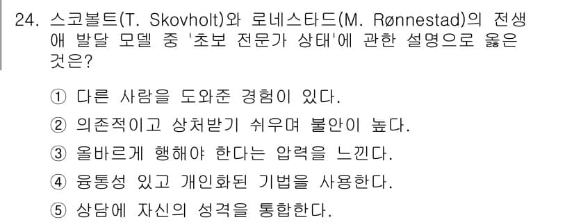 청소년상담사_1급(1교시)(구) 2020년 24번 - 정답과 핵심 포인트를 검수 중인 기출문제