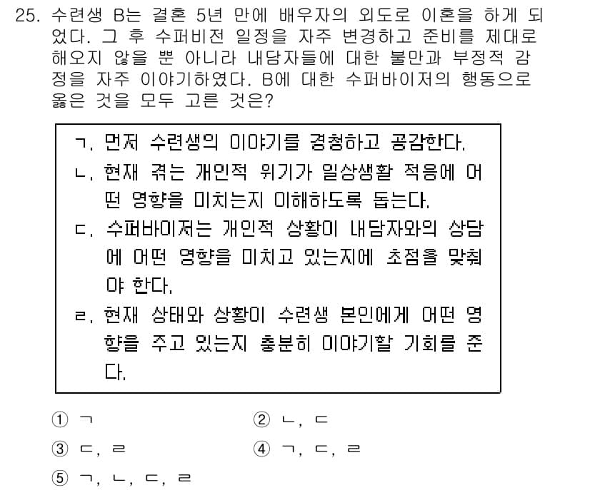 청소년상담사_1급(1교시)(구) 2020년 25번 - 주어진 문제에서 수퍼바이저 B의 행동은 수험생의 개인적 경험을 존중하고 ... 에 관한 핵심 기출문제