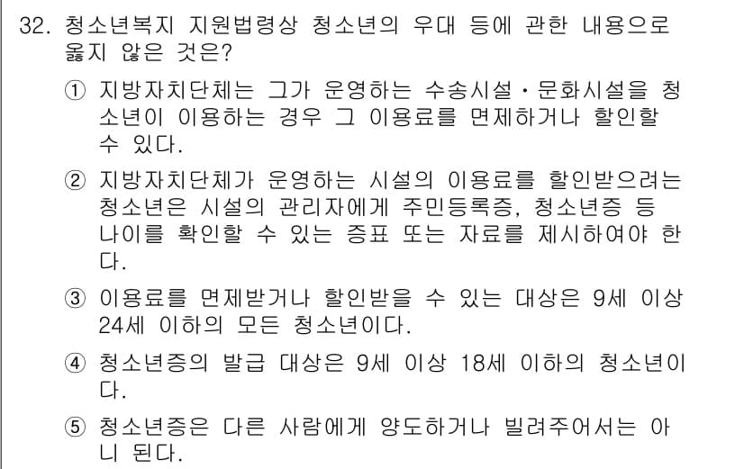 청소년상담사_1급(1교시)(구) 2020년 31번 - 정답과 핵심 포인트를 검수 중인 기출문제