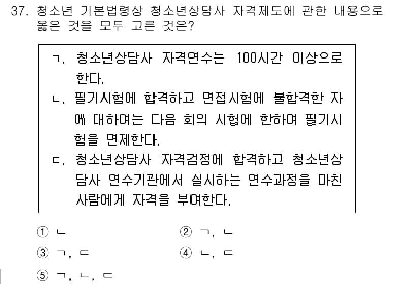 청소년상담사_1급(1교시)(구) 2020년 36번 - 정답과 핵심 포인트를 검수 중인 기출문제