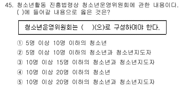 청소년상담사_1급(1교시)(구) 2020년 44번 - 정답과 핵심 포인트를 검수 중인 기출문제