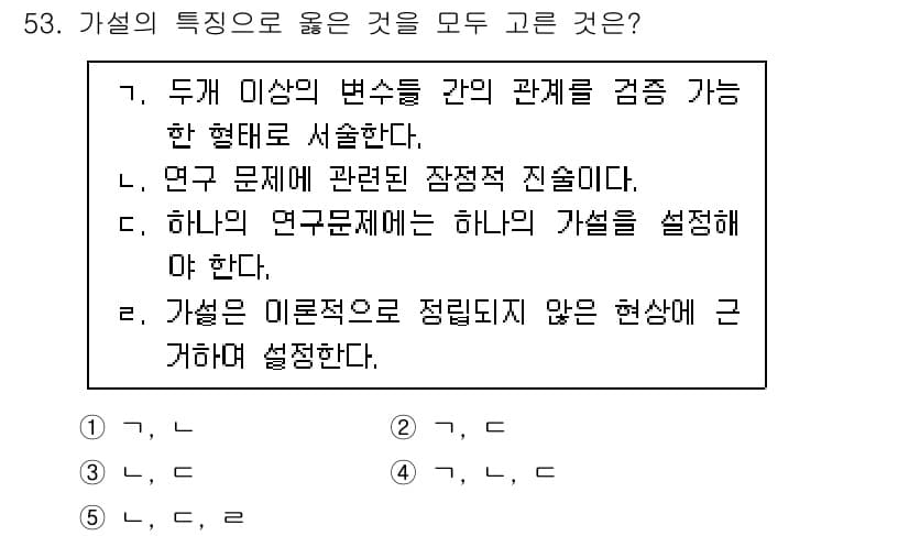 청소년상담사_1급(1교시)(구) 2020년 52번 - 정답과 핵심 포인트를 검수 중인 기출문제