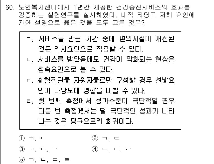 청소년상담사_1급(1교시)(구) 2020년 59번 - 정답과 핵심 포인트를 검수 중인 기출문제