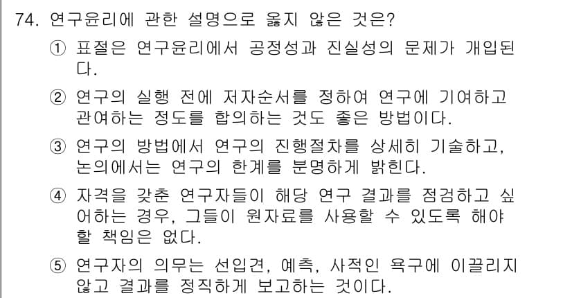 청소년상담사_1급(1교시)(구) 2020년 73번 - 정답 '3'은 연구의 방법에서 연구의 진행절차를 상세히 기술하는 것은 중... 에 관한 핵심 기출문제