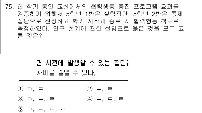 청소년상담사_1급(1교시)(구) 2020년 74번 - 정답과 핵심 포인트를 검수 중인 기출문제