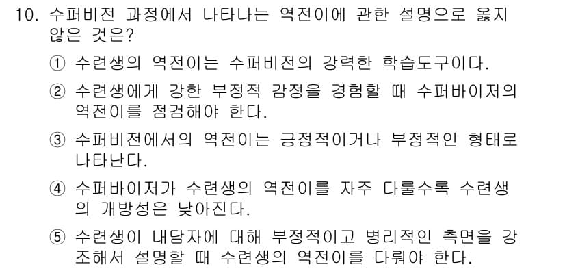청소년상담사_1급(1교시) 2020년 10번 - 정답과 핵심 포인트를 검수 중인 기출문제