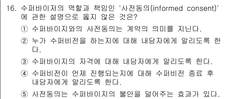 청소년상담사_1급(1교시) 2020년 16번 - 정답과 핵심 포인트를 검수 중인 기출문제