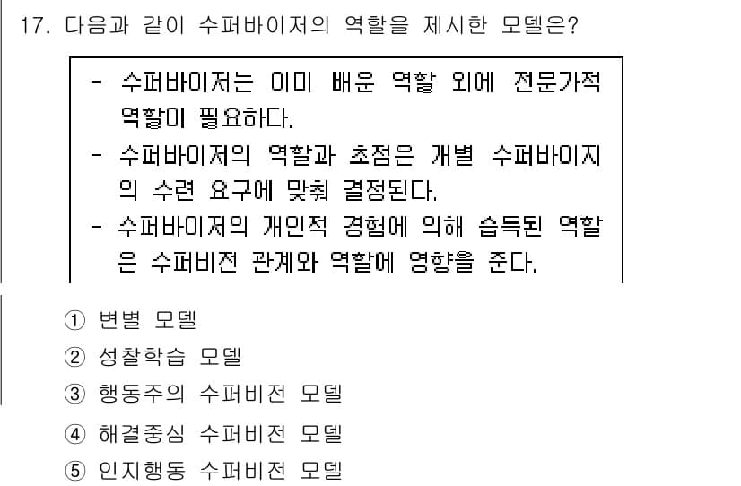 청소년상담사_1급(1교시) 2020년 17번 - 정답과 핵심 포인트를 검수 중인 기출문제