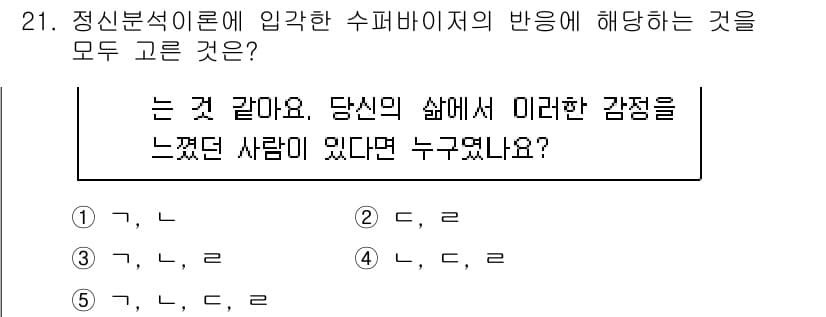 청소년상담사_1급(1교시) 2020년 21번 - 정답 '3'번은 감정에 대한 질문과 그에 대한 반응을 다루고 있어, 심리... 에 관한 핵심 기출문제