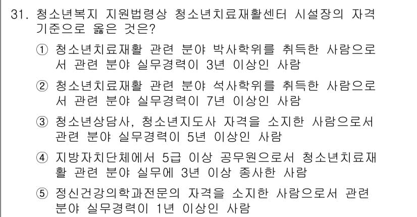 청소년상담사_1급(1교시) 2020년 30번 - 정답과 핵심 포인트를 검수 중인 기출문제
