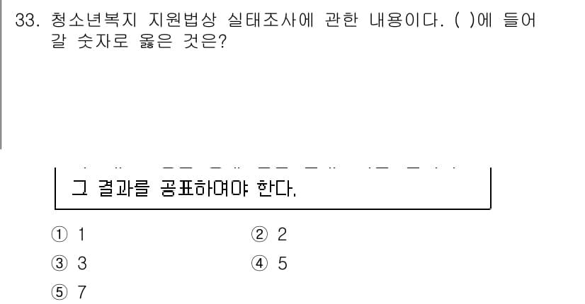 청소년상담사_1급(1교시) 2020년 32번 - 정답과 핵심 포인트를 검수 중인 기출문제