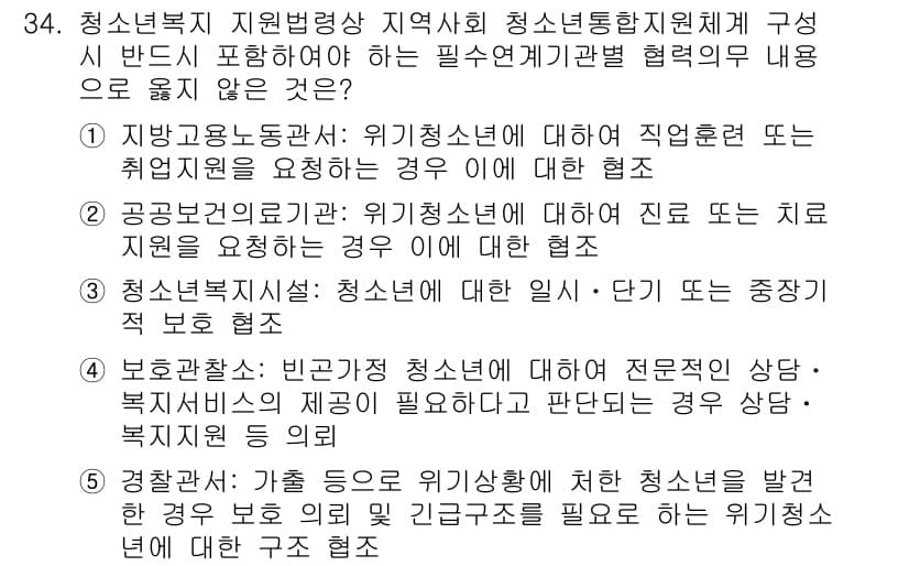 청소년상담사_1급(1교시) 2020년 33번 - 정답과 핵심 포인트를 검수 중인 기출문제