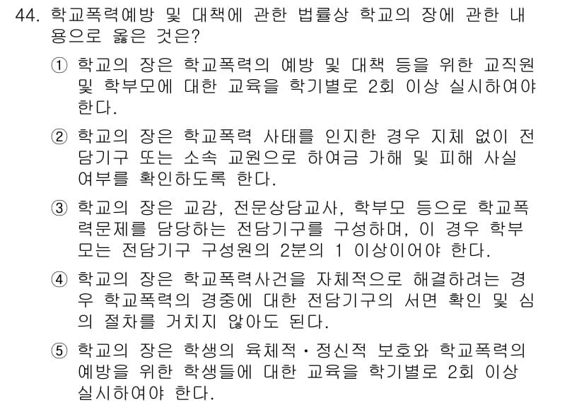 청소년상담사_1급(1교시) 2020년 43번 - 정답과 핵심 포인트를 검수 중인 기출문제