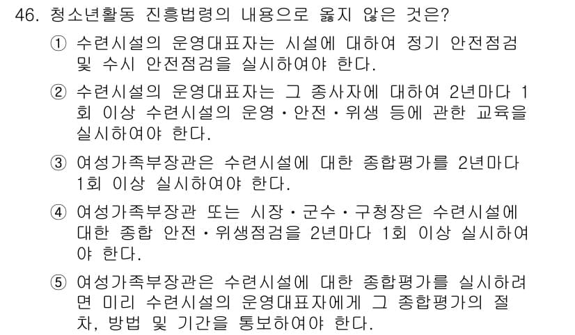 청소년상담사_1급(1교시) 2020년 45번 - 정답과 핵심 포인트를 검수 중인 기출문제