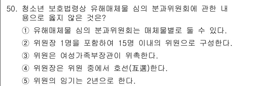 청소년상담사_1급(1교시) 2020년 49번 - 정답과 핵심 포인트를 검수 중인 기출문제