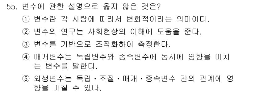 청소년상담사_1급(1교시) 2020년 54번 - 정답과 핵심 포인트를 검수 중인 기출문제