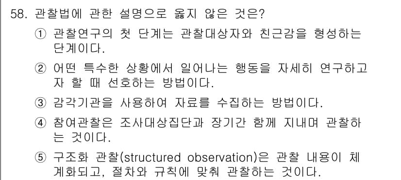 청소년상담사_1급(1교시) 2020년 57번 - 정답과 핵심 포인트를 검수 중인 기출문제