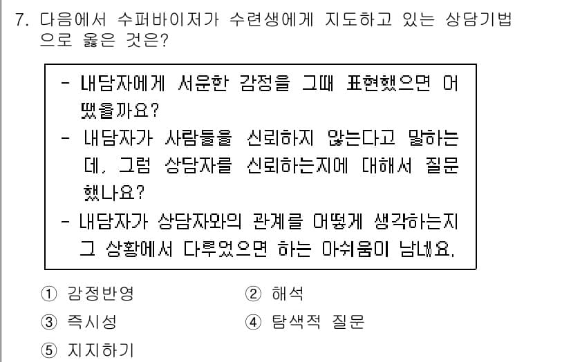 청소년상담사_1급(1교시) 2020년 7번 - 정답과 핵심 포인트를 검수 중인 기출문제