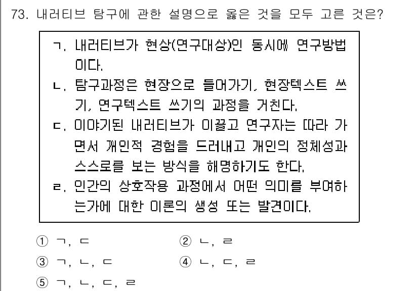 청소년상담사_1급(1교시) 2020년 72번 - 정답과 핵심 포인트를 검수 중인 기출문제