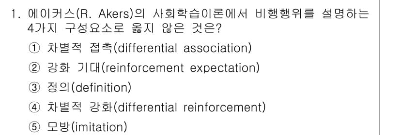 청소년상담사_1급(2교시)(구) 2020년 1번 - 정답과 핵심 포인트를 검수 중인 기출문제