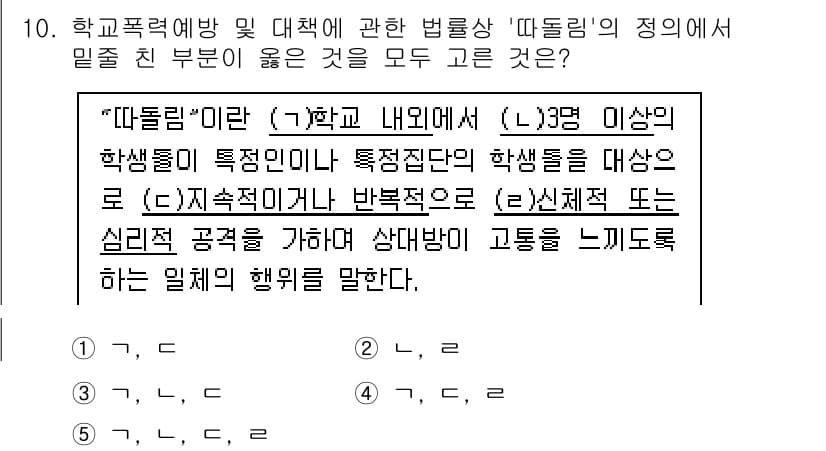 청소년상담사_1급(2교시)(구) 2020년 10번 - 정답과 핵심 포인트를 검수 중인 기출문제