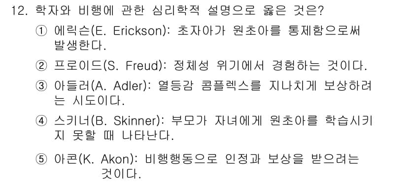 청소년상담사_1급(2교시)(구) 2020년 12번 - 정답과 핵심 포인트를 검수 중인 기출문제