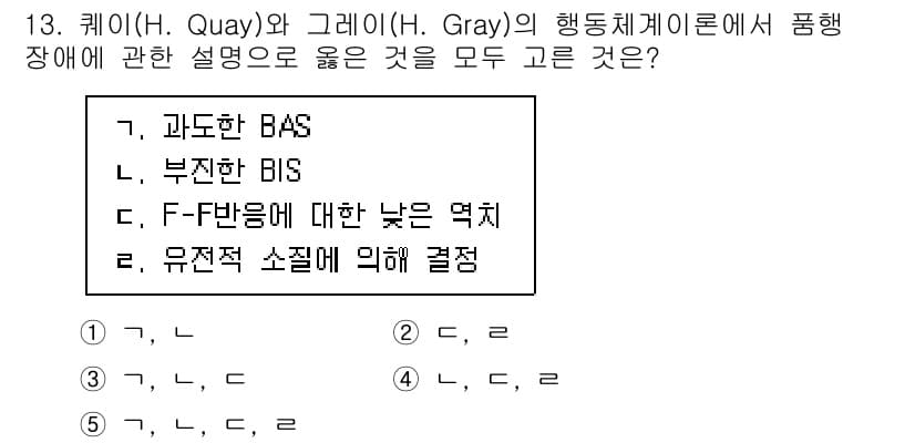 청소년상담사_1급(2교시)(구) 2020년 13번 - 정답과 핵심 포인트를 검수 중인 기출문제