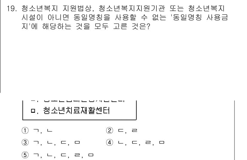 청소년상담사_1급(2교시)(구) 2020년 19번 - 정답과 핵심 포인트를 검수 중인 기출문제