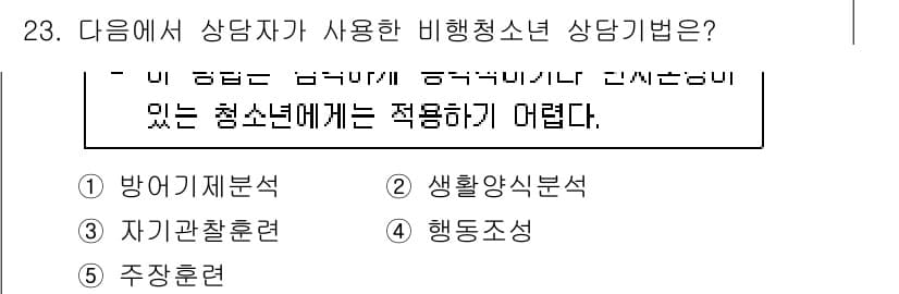 청소년상담사_1급(2교시)(구) 2020년 23번 - 정답과 핵심 포인트를 검수 중인 기출문제