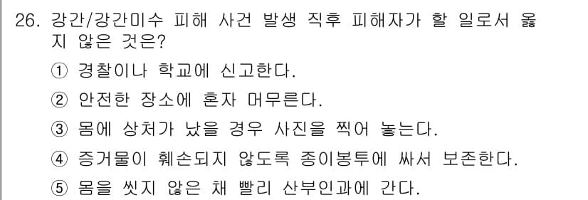 청소년상담사_1급(2교시)(구) 2020년 26번 - 정답과 핵심 포인트를 검수 중인 기출문제