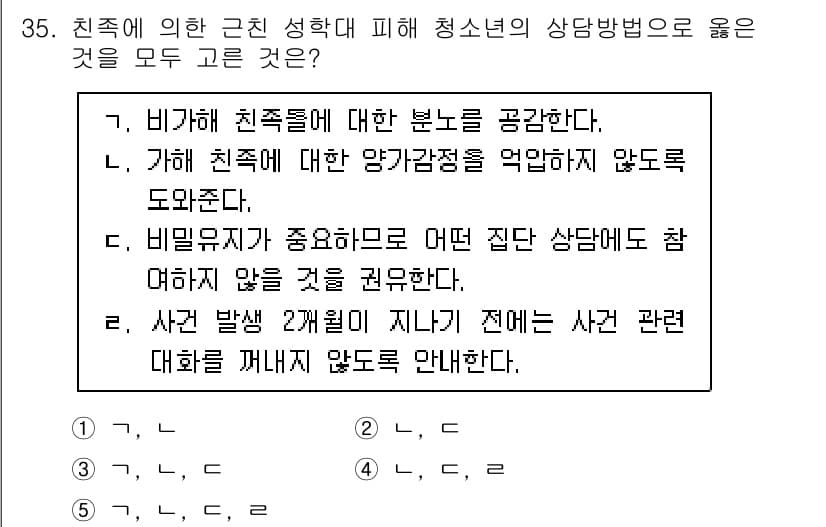청소년상담사_1급(2교시)(구) 2020년 35번 - 정답과 핵심 포인트를 검수 중인 기출문제