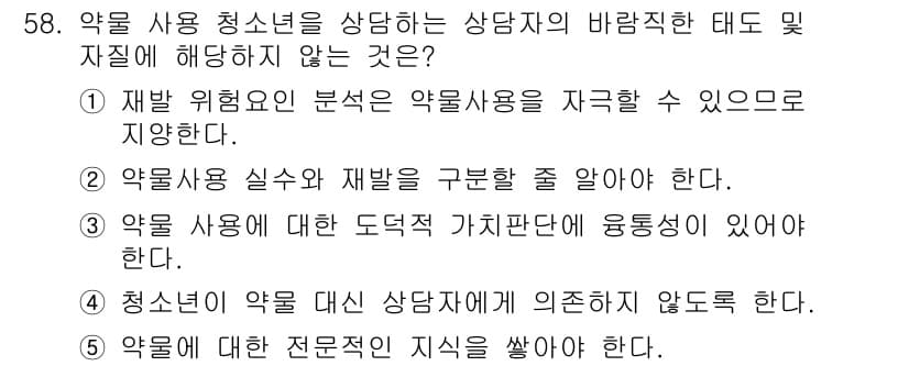 청소년상담사_1급(2교시)(구) 2020년 58번 - 정답과 핵심 포인트를 검수 중인 기출문제
