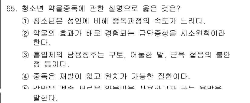 청소년상담사_1급(2교시)(구) 2020년 65번 - 정답과 핵심 포인트를 검수 중인 기출문제