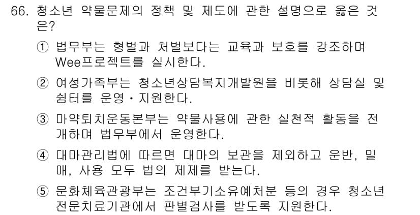 청소년상담사_1급(2교시)(구) 2020년 66번 - 정답과 핵심 포인트를 검수 중인 기출문제