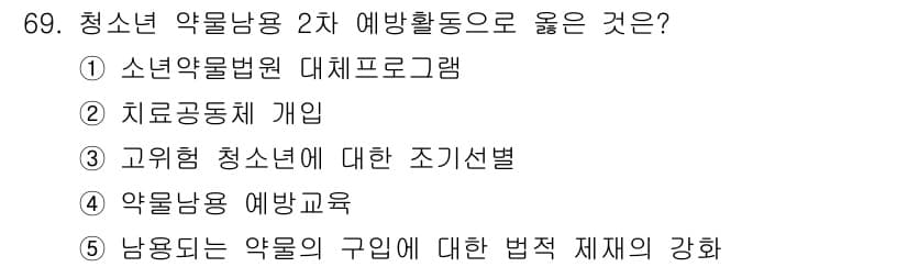 청소년상담사_1급(2교시)(구) 2020년 69번 - 정답과 핵심 포인트를 검수 중인 기출문제