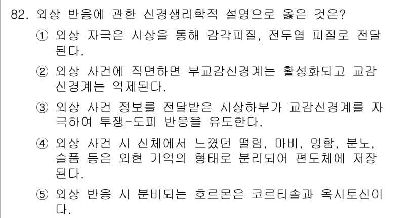 청소년상담사_1급(2교시)(구) 2020년 82번 - 정답과 핵심 포인트를 검수 중인 기출문제
