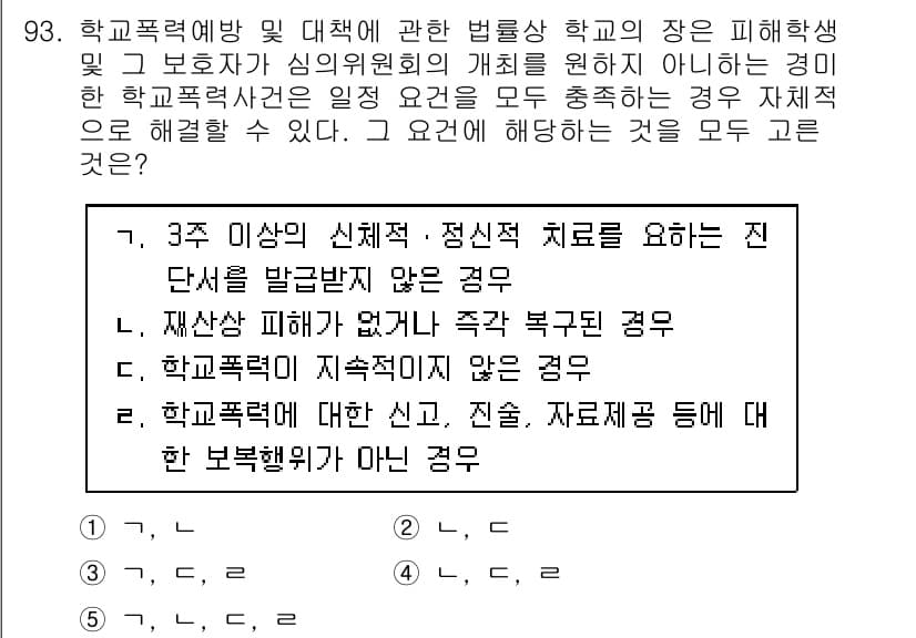 청소년상담사_1급(2교시)(구) 2020년 93번 - 정답 '4'는 학교폭력 피해자가 심리적 치료를 요구하지 않는 상황과, 학... 에 관한 핵심 기출문제