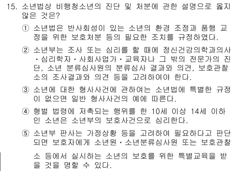 청소년상담사_1급(2교시) 2020년 15번 - 정답과 핵심 포인트를 검수 중인 기출문제