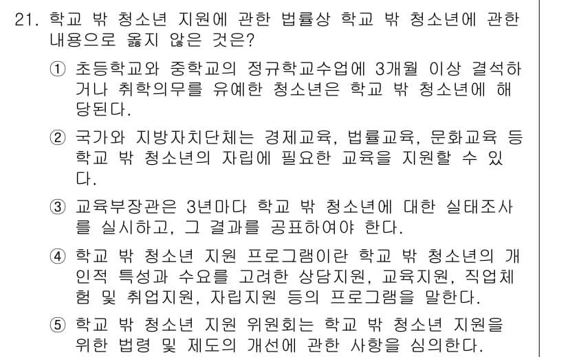청소년상담사_1급(2교시) 2020년 21번 - 정답과 핵심 포인트를 검수 중인 기출문제