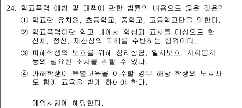 청소년상담사_1급(2교시) 2020년 24번 - 정답과 핵심 포인트를 검수 중인 기출문제