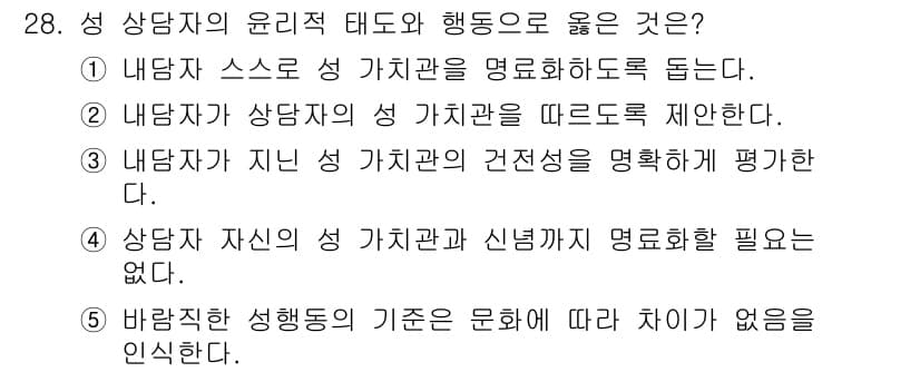 청소년상담사_1급(2교시) 2020년 28번 - 정답과 핵심 포인트를 검수 중인 기출문제